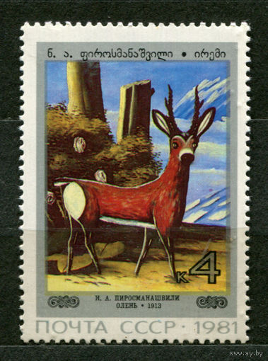 Живопись Грузии. Пиросманишвили. Олень. 1981. Чистая