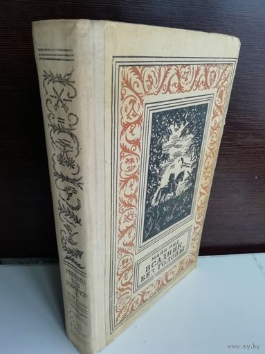 Майн Рид Всадник без головы (Псевдорамка)