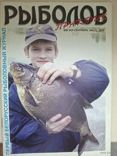 Рыболов практик 4-2004г