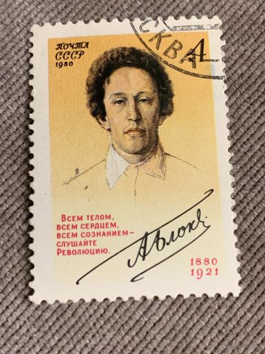 СССР 1980. Александр Блок. Полная серия