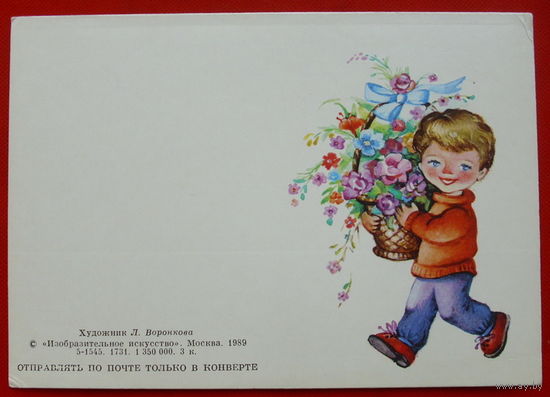 Поздравляю! Чистая. 1989 года. Воронкова. # 86.