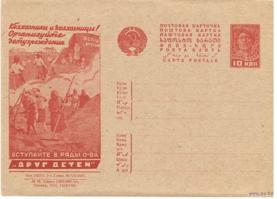 Рекламно-агитационная карточка. СК#162. 1931г