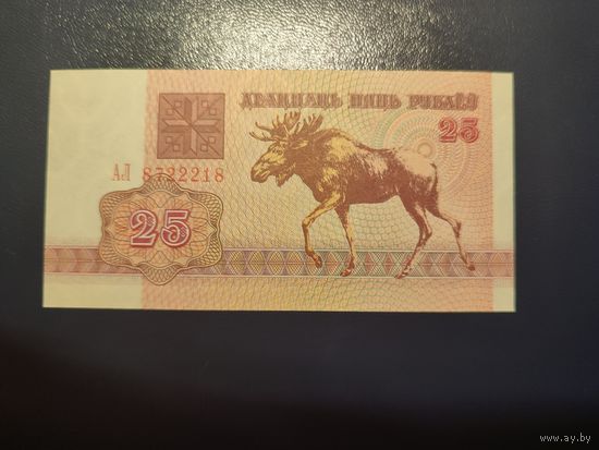 25 руб. серии АЛ 1992 года UNC (распродажа, есть много других интересных лотов)