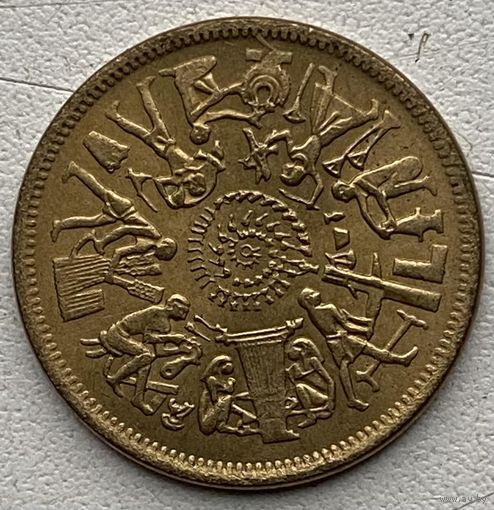Египет 10 миллим 1977 г. Продовольственная программа. ФАО