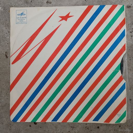 Пластинка (10") - Вокальный квартет "Гая" - Удивительная жизнь - ЛЗГ - 1969 г.