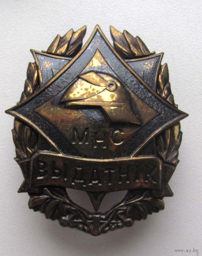 Отличник МЧС Республики Беларусь