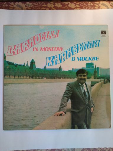 Каравелли в Москве, LP, мелодия