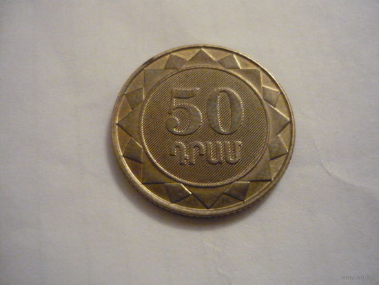 50 драмов