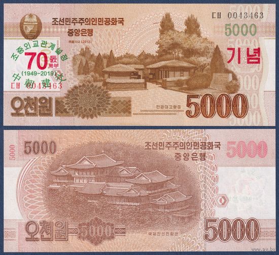 Северная Корея (КНДР), 5000 вон 2013 (2019) г., P-CSW23 (памятная - 70-я годовщина установления дипломатических отношений между Китаем и КНДР), UNC