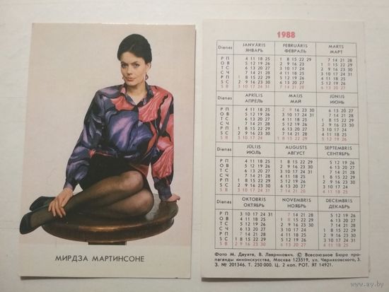 Карманный календарик. Актриса Мирдза Мартинсоне .1988 год