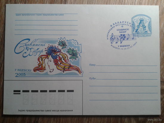 2005 хмк + сг Славянский базар