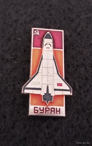Космос. Космонавтика. Многоразовый космический корабль Буран. (В-3)