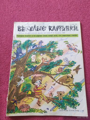 Журнал "Веселые картинки"./014