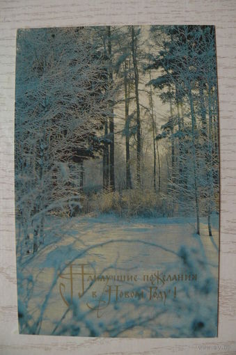 Раскин Б., С Новым годом! 1970, подписана.