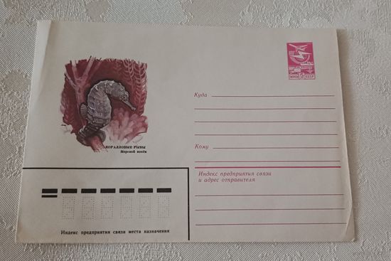 Конверт СССР 1984