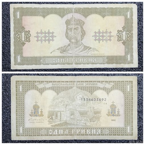 1 гривна Украина 1992 г.