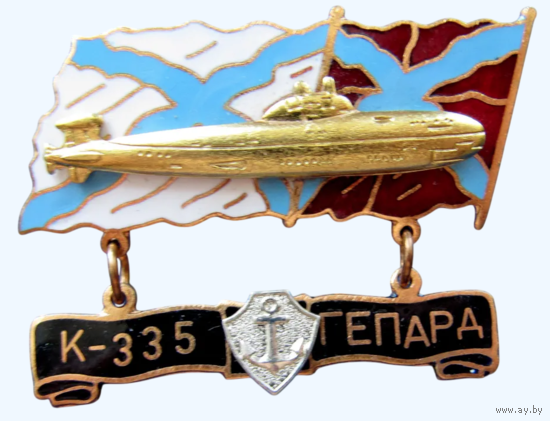 Знак Подводная лодка К-335 Гепард