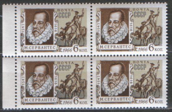 Заг. 3351. 1966. Испанский писатель Мигель Сервантес де Сааведра. КвАрТ. чиСт.