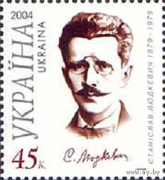 125 лет со дня рождения композитора С. Людкевича Украина 2004 год серия из 1 марки