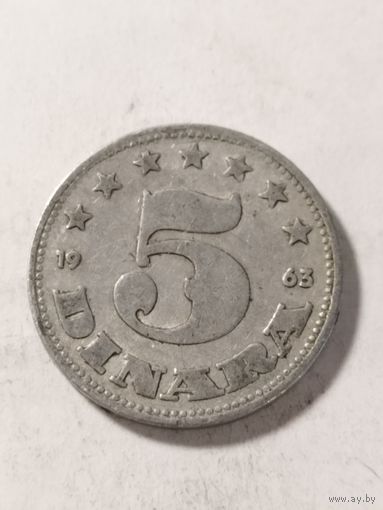 Югославия 5 динар 1963