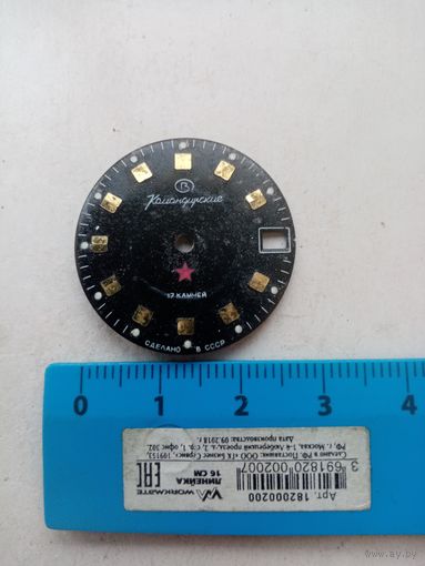 ЦИФЕРБЛАТ КОМАНДИРСКИЕ (В) СССР