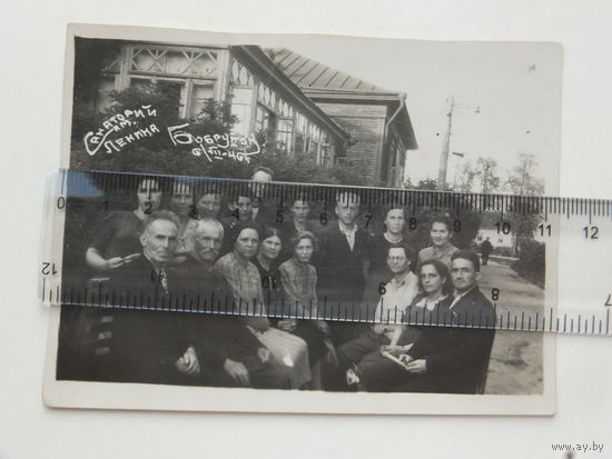 Фото на память Бобруйск 1946