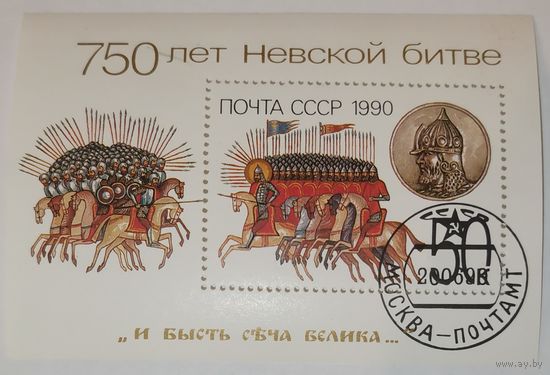750-летие Невской битвы ...И быстъ съча велика