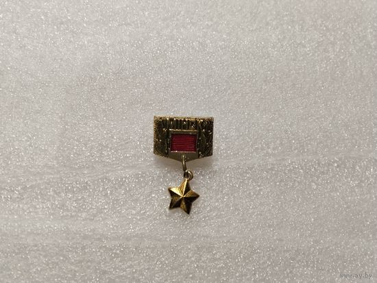 Минск Город Герой