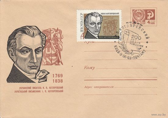 СССР 1969 МХК со СГ 200 лет со дня рождения Котляревского (к2а1)