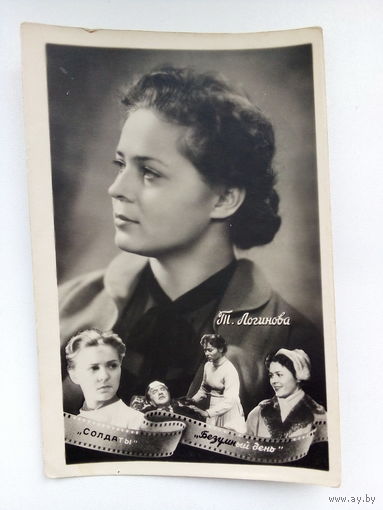 Артисты. Т. Логинова. а150.