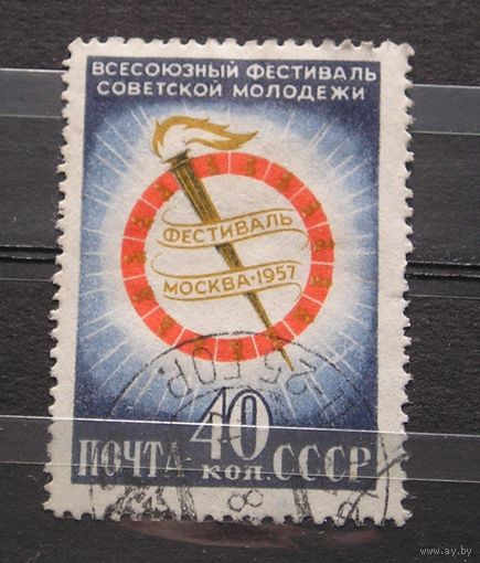СССР 1957 Фестиваль молодежи