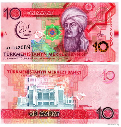 Туркменистан 10  манат 2017 год UNC (Азиатские игры)