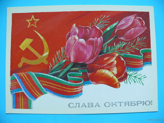Панченко Т., Слава Октябрю! 1984, чистая.
