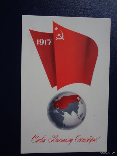 Слава Великому Октябрю!  1970 г.  Земной шар, год, серп и молот.