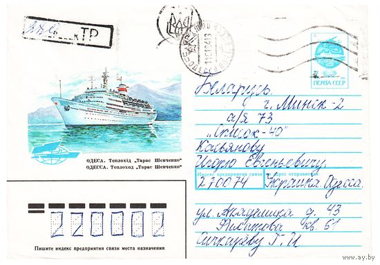ХМК СССР, прошедший почту с редким провизорием