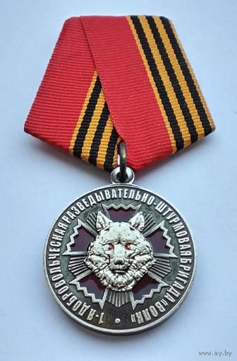 СВО. Участнику боевых действий. 1-я добровольческая разведывательно-штурмовая бригада ВОЛК. (1)