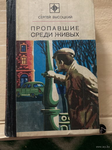 Детектив СССР Серия Стрела 4