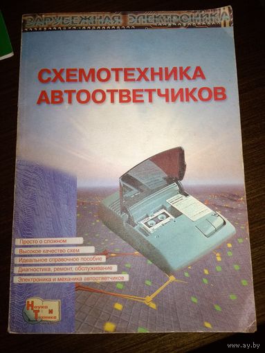 Схемотехника автоответчиков