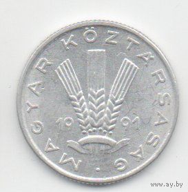 ВЕНГЕРСКАЯ РЕСПУБЛИКА. 20 ФИЛЛЕРОВ 1991. НЕЧАСТАЯ