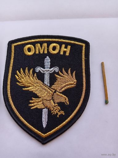 Шеврон ОМОН РБ.