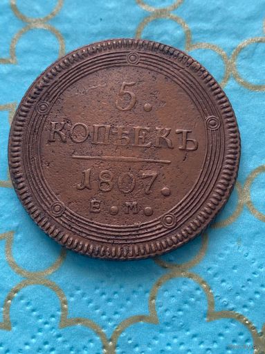 5 копеек 1807