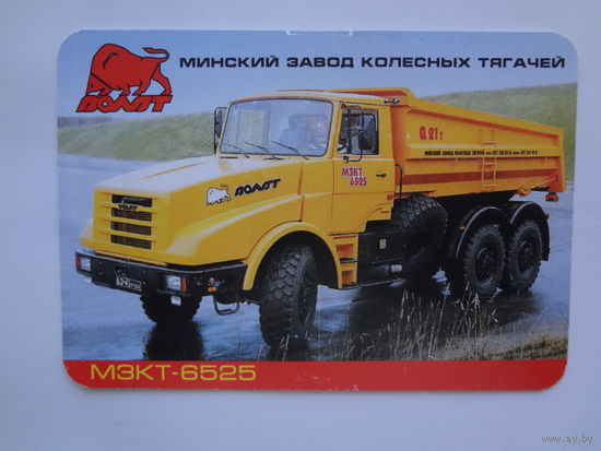 Календарик 2001 г. Минский завод колесных тягачей.