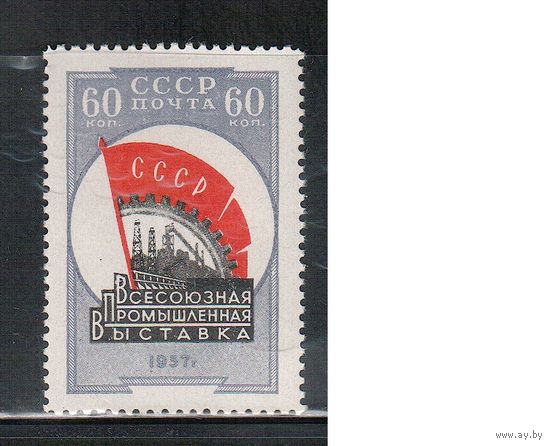 СССР-1958, (Заг.2021),  *  , Выставка
