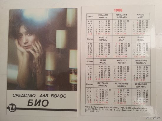 Карманный календарик . Латвбытхим . 1988 год