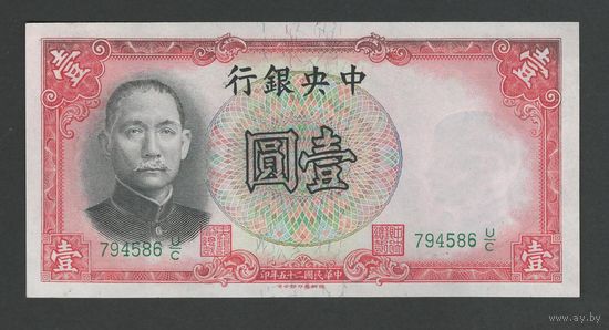 Китай 1 юань 1936 года. Состояние UNC