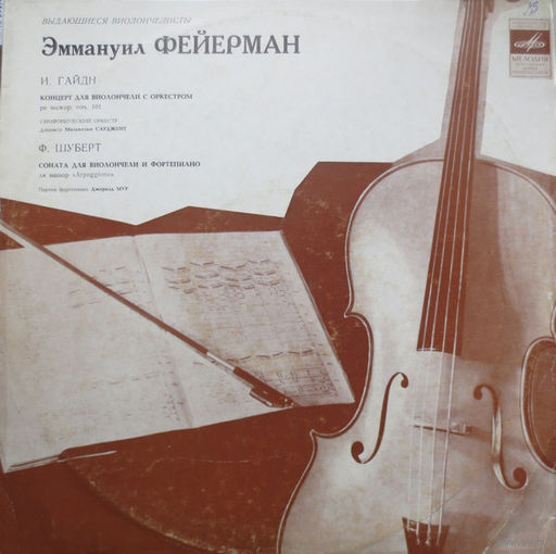 Эммануил Фейерман - Ф. Шуберт, И. Гайдн – Концерт И Соната Для Виолончели С Оркестром/Concert And Sonata For Cello And Orchestra - 1971,Vinyl,LP,made in USSR.