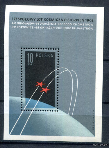 Польша - 1962г. - Групповой космический полёт "Восток 3" - полная серия, MNH [Mi bl. 28] - 1 блок
