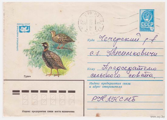 ХМК СССР, прошедший почту. Турач