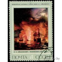 Марка СССР 1974. 4330. Художник Айвазовский. Марка из серии. 4330.