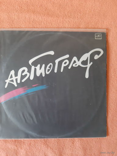 Группа "Автограф" 1985 г